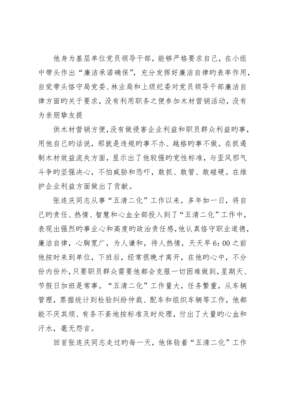 张连庆先进事迹_第3页
