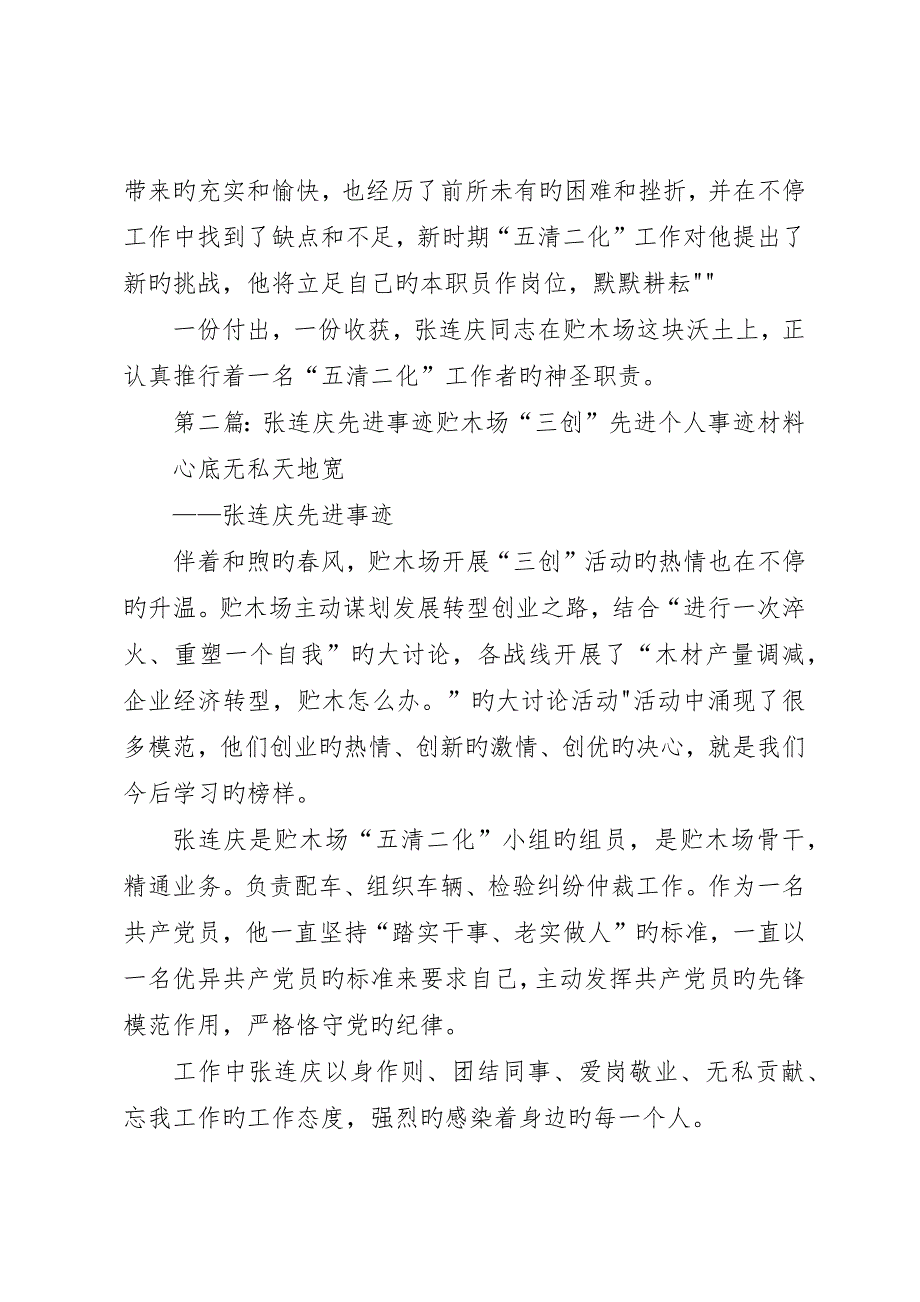 张连庆先进事迹_第4页