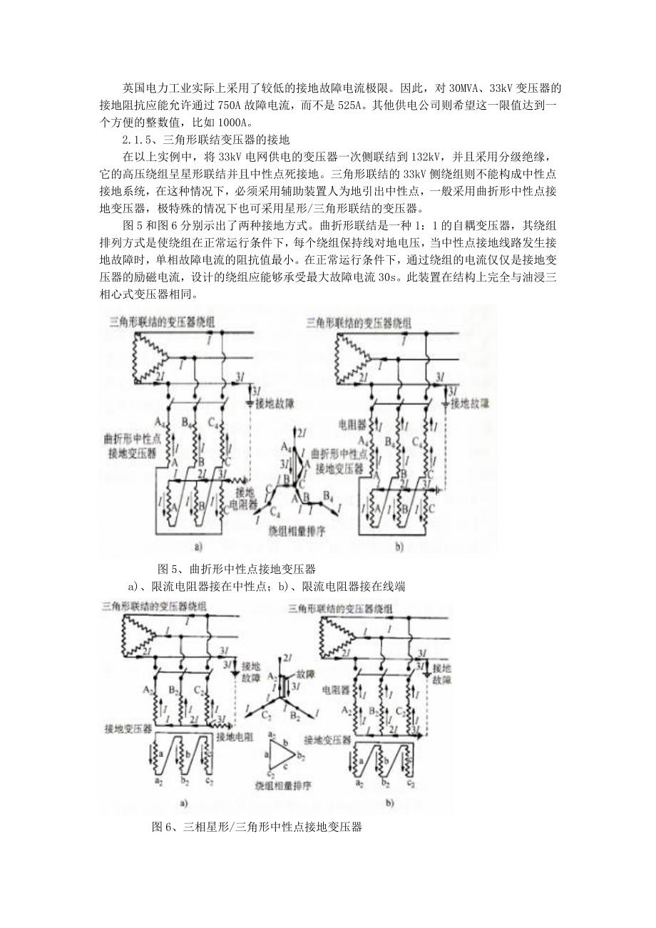 2 中性点接地.doc_第3页