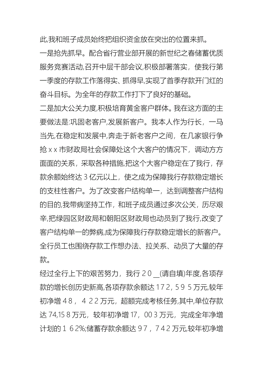 支行述职报告_第2页