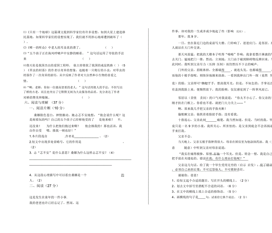 六年级语文考试试题及答案说课讲解_4363_第2页