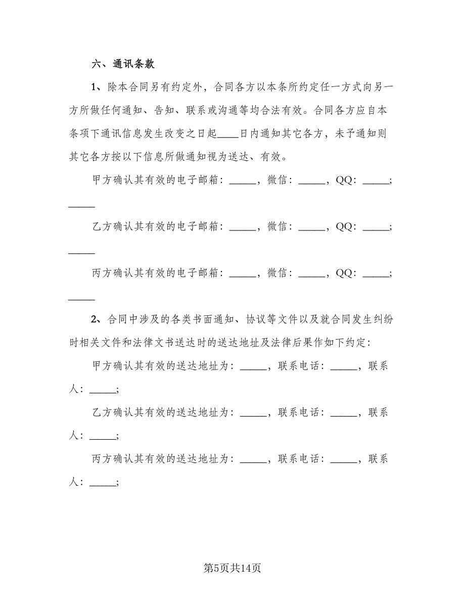 宅基地合作建房协议书（三篇）.doc_第5页