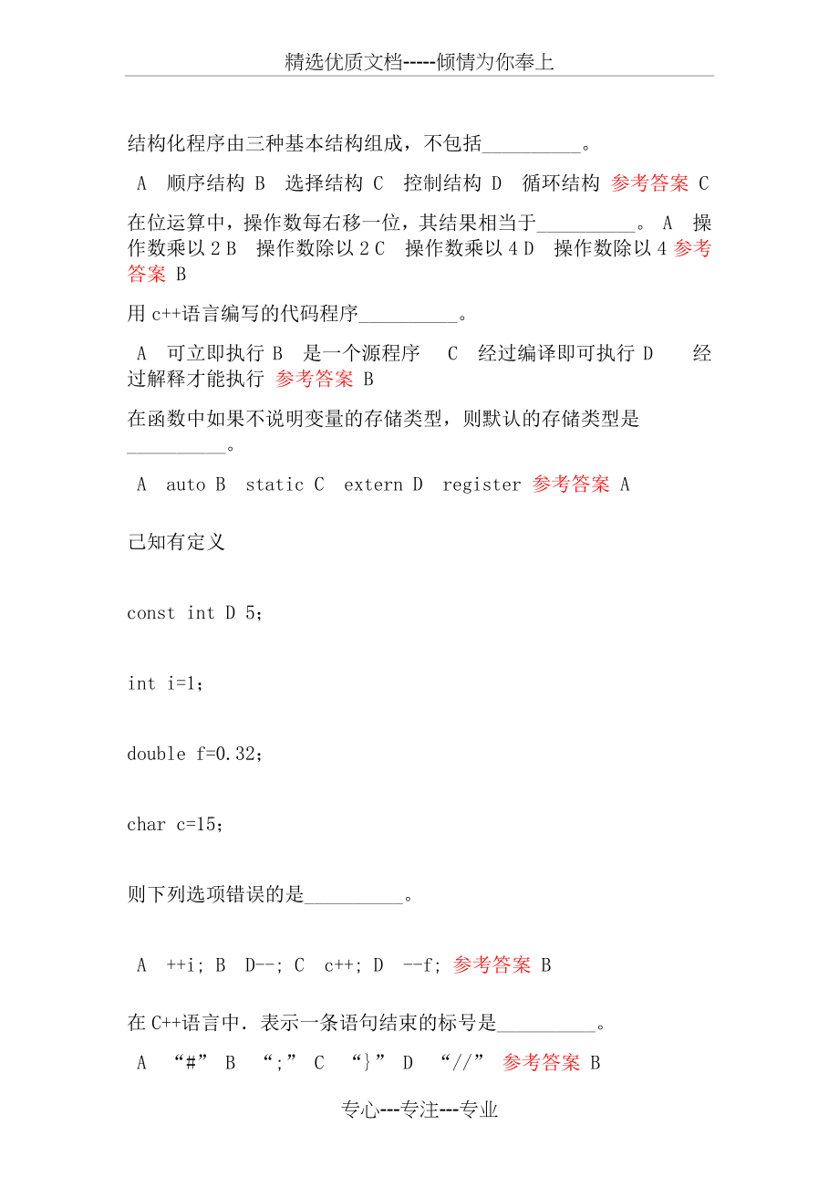 中南大学C++题库总结版_第2页