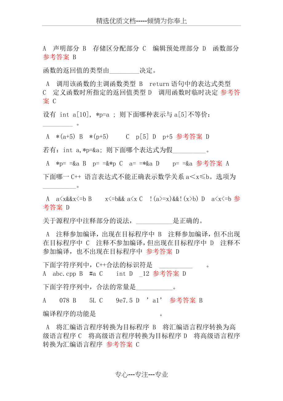 中南大学C++题库总结版_第4页