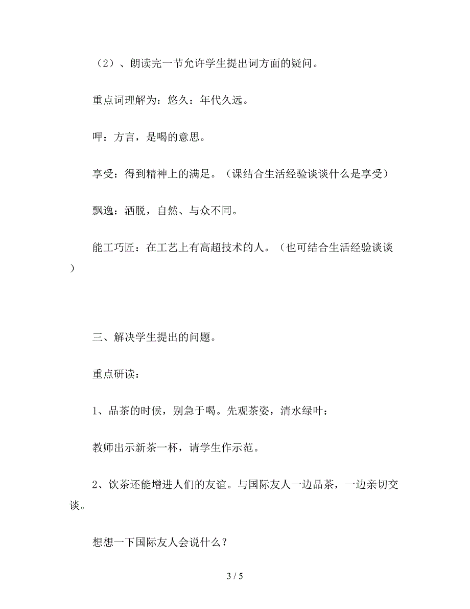 【教育资料】小学语文四年级教案《说茶》教学设计之二.doc_第3页