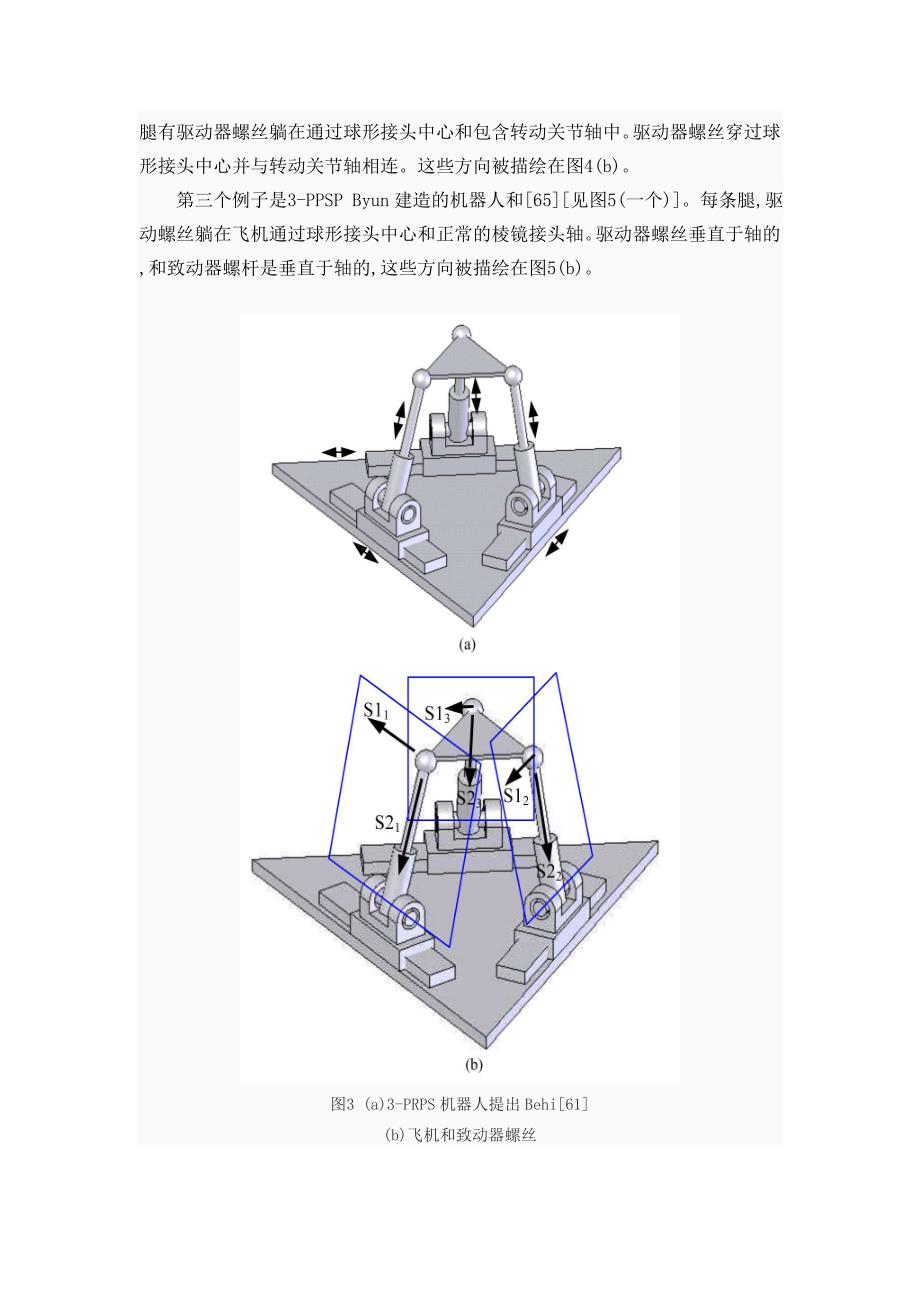 六自由度并联机器人基于外文翻译、中英对照、英汉互译_第4页