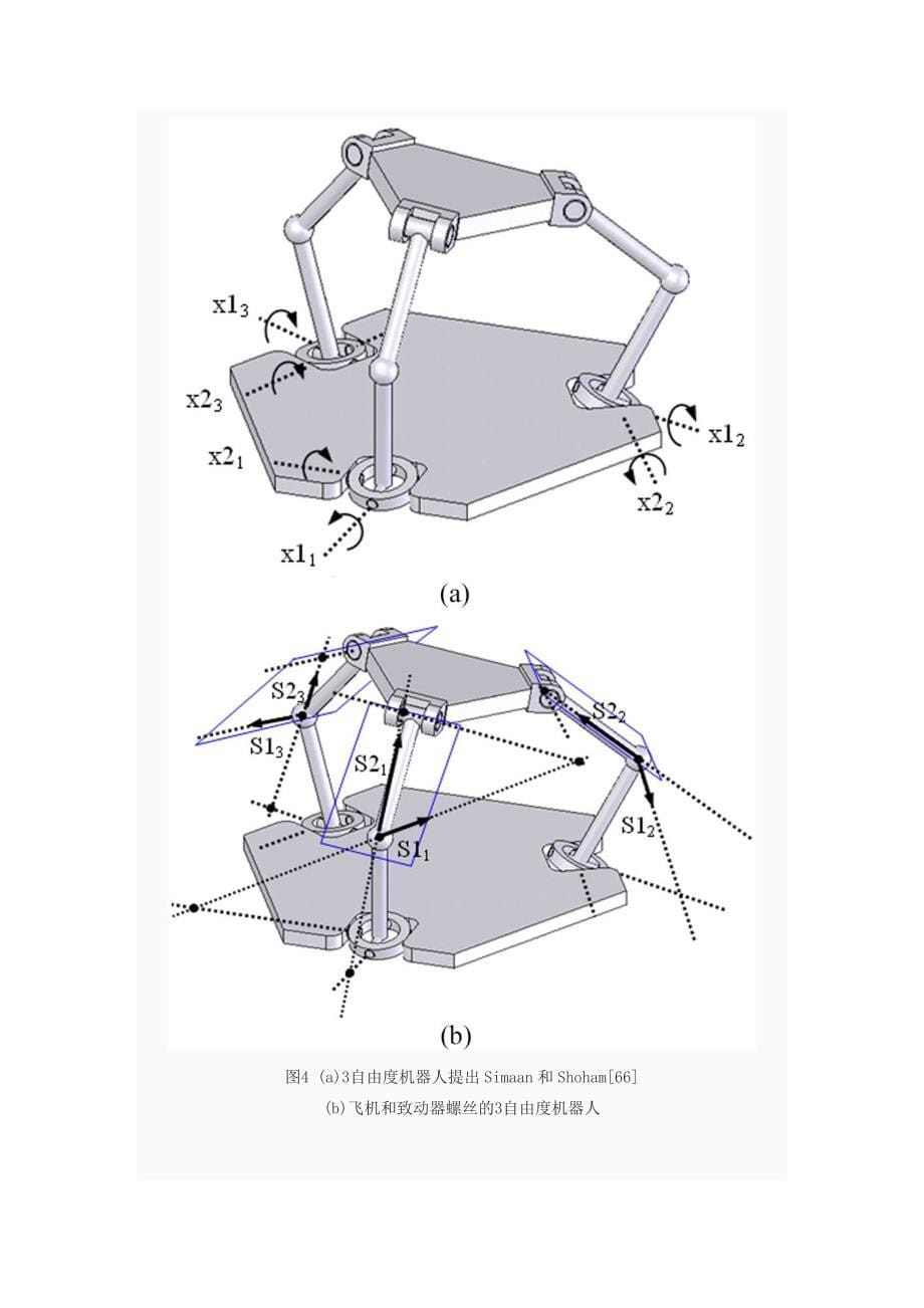 六自由度并联机器人基于外文翻译、中英对照、英汉互译_第5页