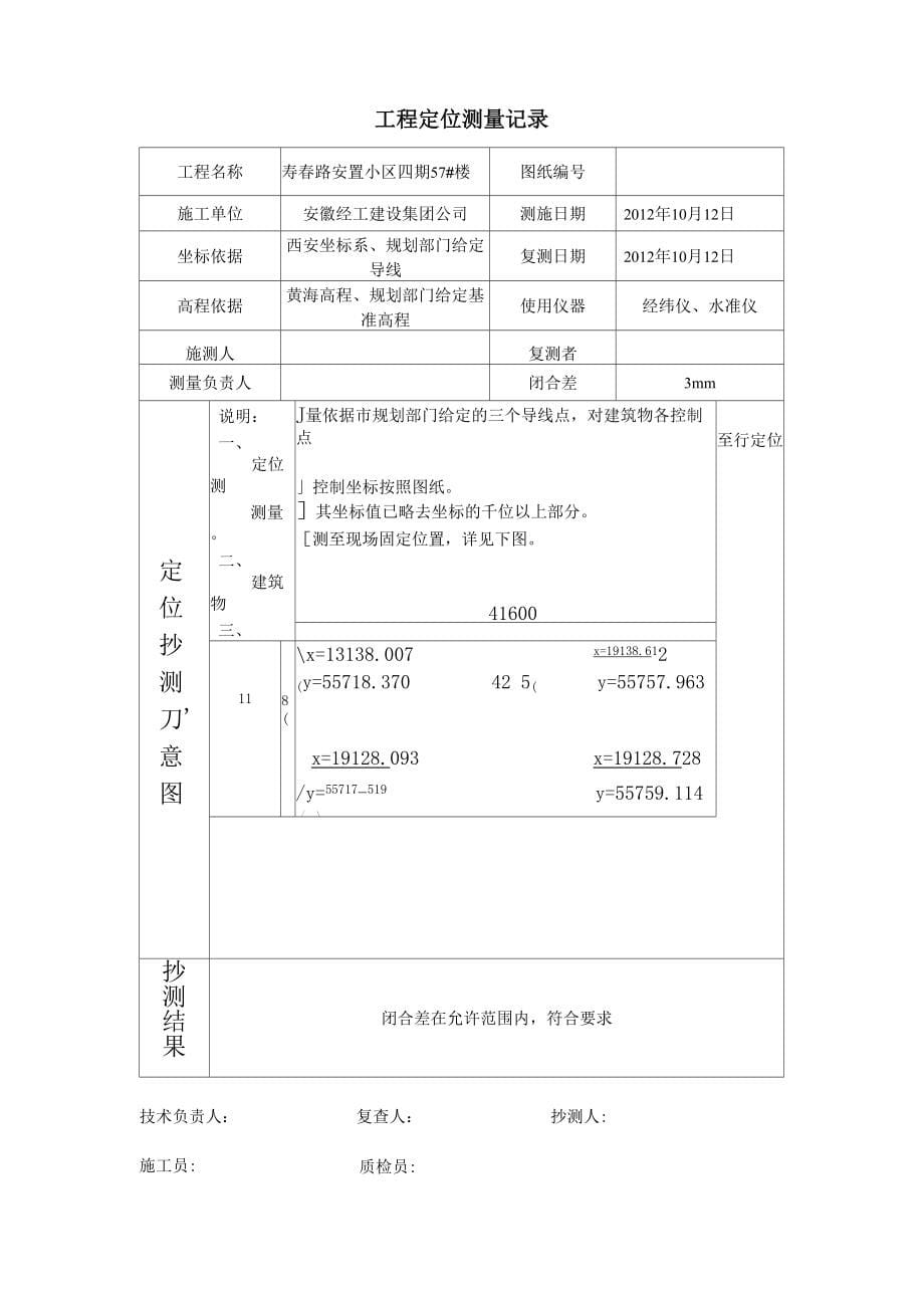 条形基础检验批一套_第5页