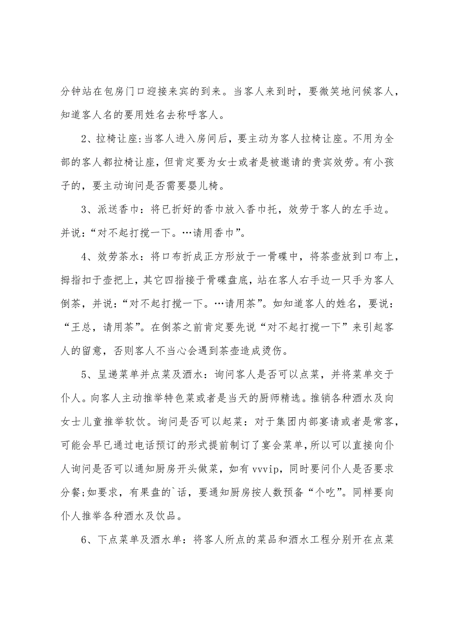 有关酒店实习心得体会.docx_第2页