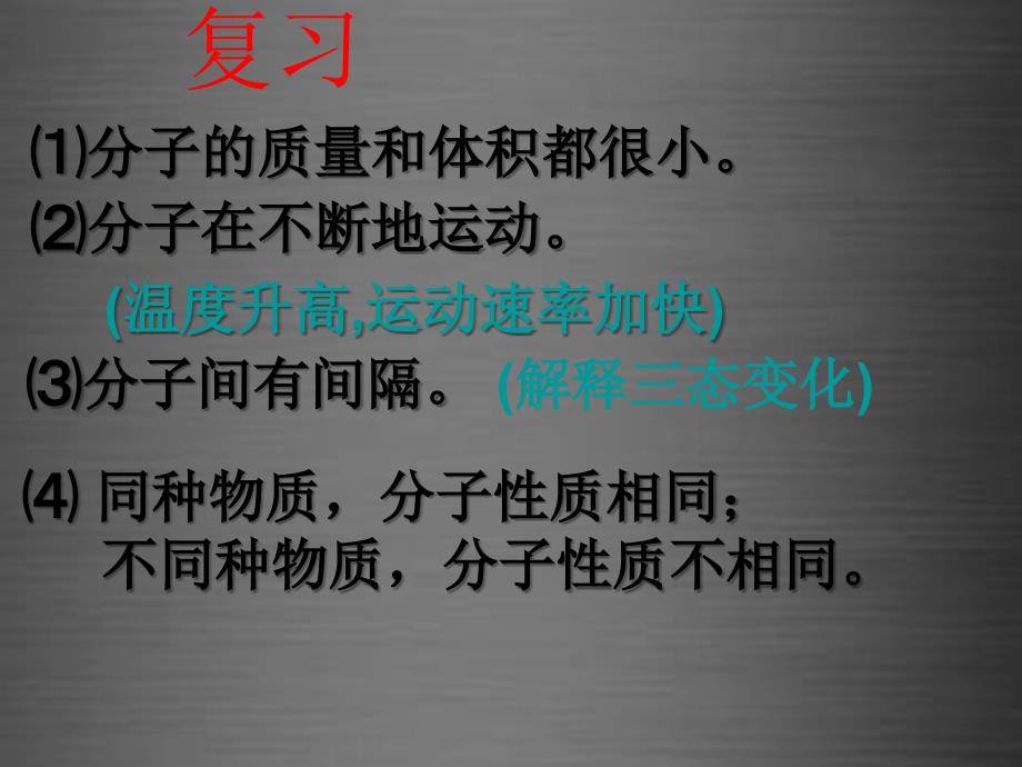 最新粤教初中化学九上《2.3 构成物质的微粒（Ⅱ）—原子和离子》PPT课件 5_第3页