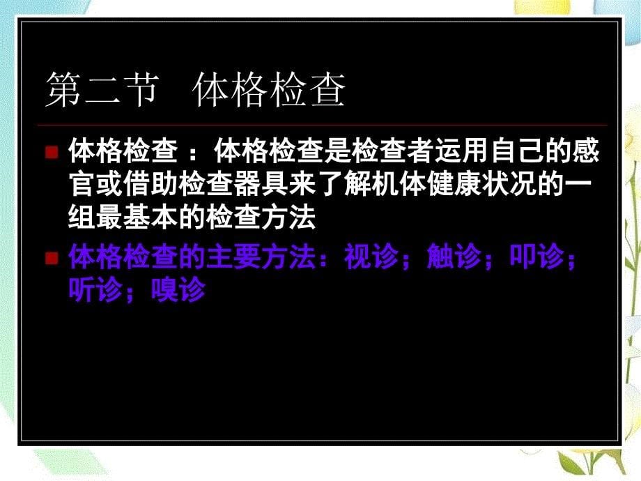 《健康信息采集》课件_第5页