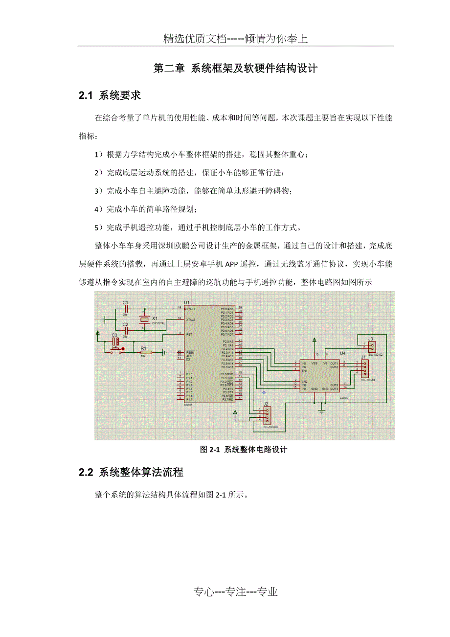 基于51单片机的蓝牙遥控小车_第4页