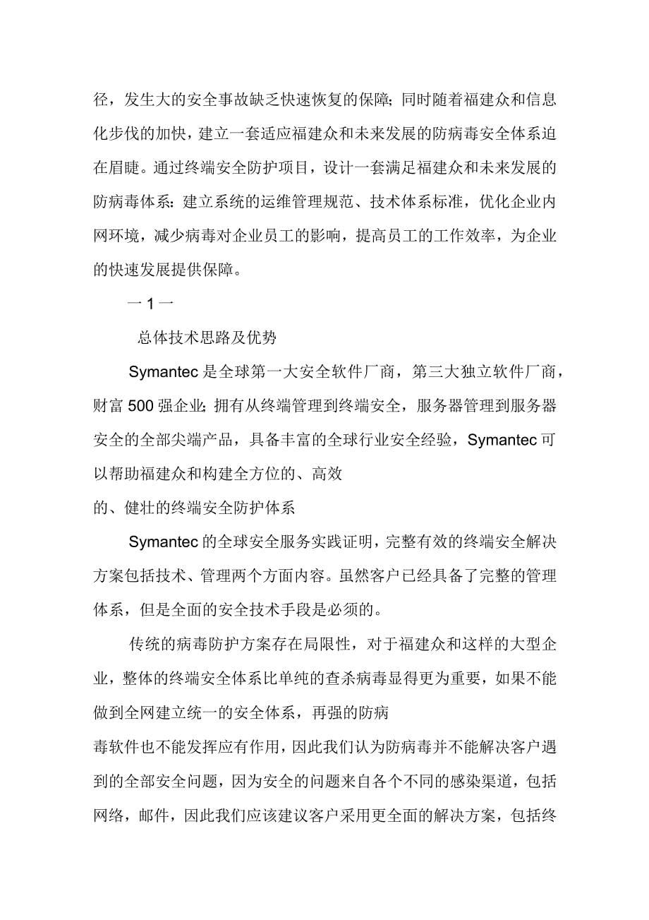 symantec企业终端标准化解决方案_第5页