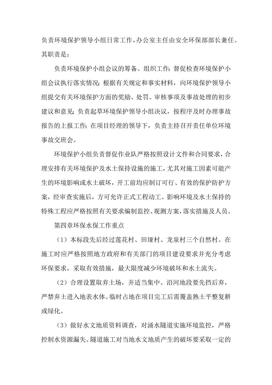 环境保护实施方案_第3页