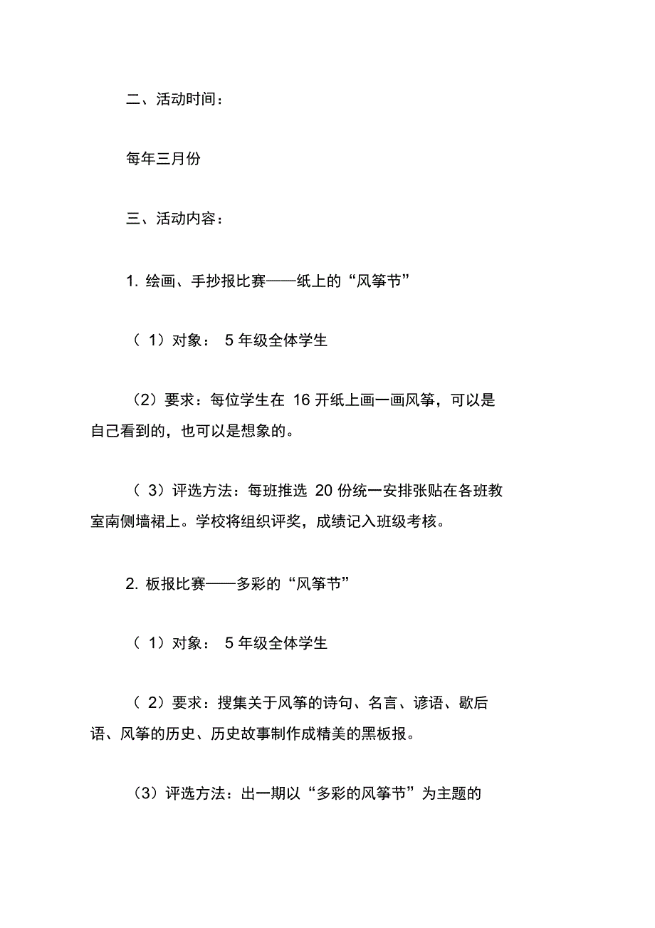 2019风筝彩绘亲子活动方案_第2页