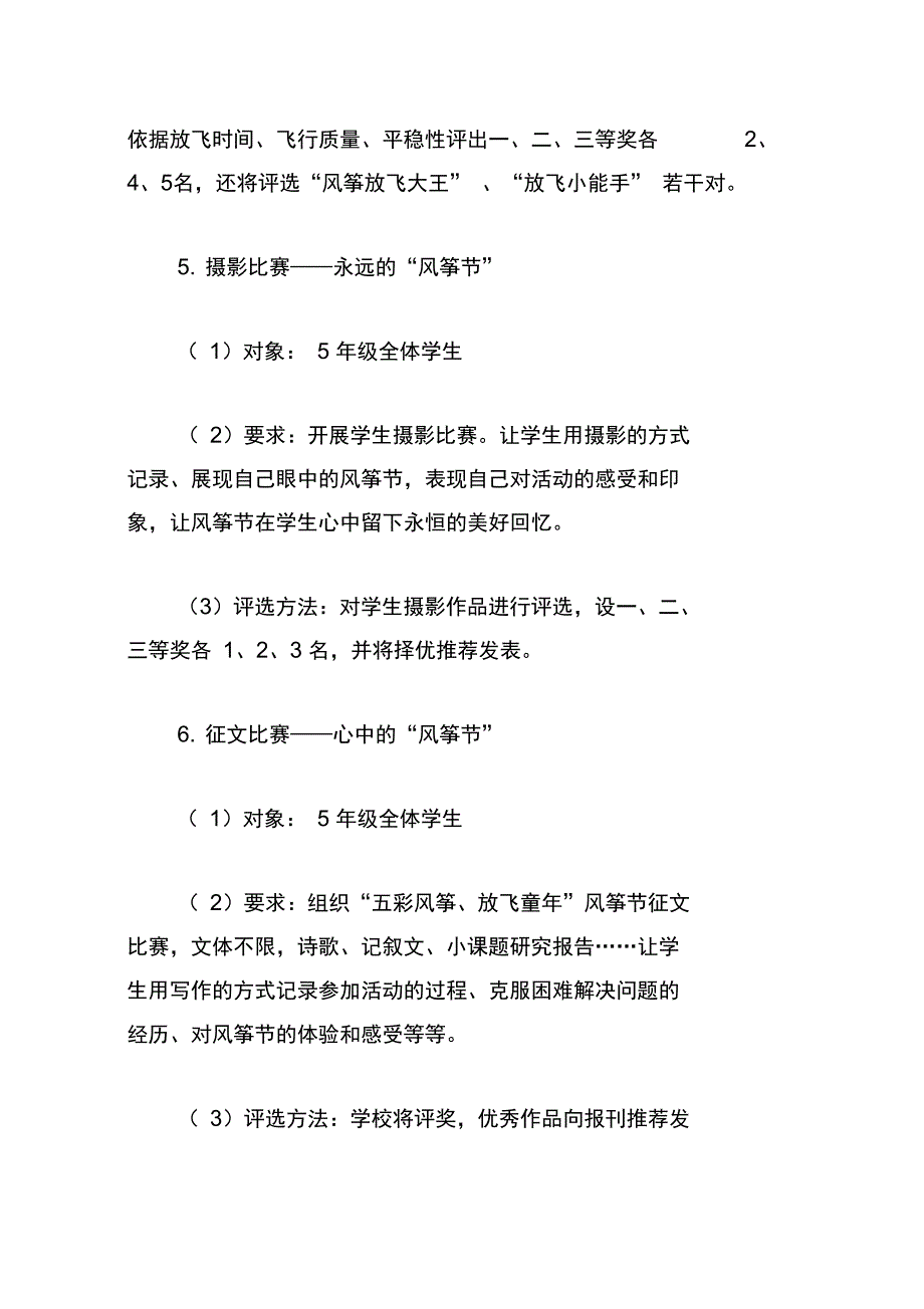 2019风筝彩绘亲子活动方案_第4页