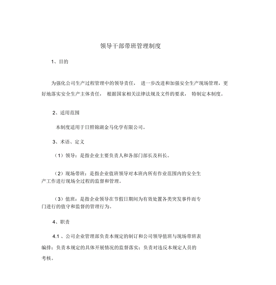 领导干部带班管理制度_第1页