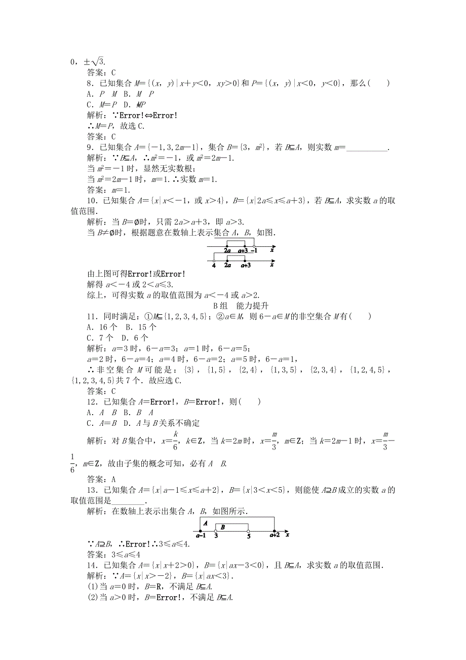 【精选】高中数学 1.1第3课时 集合间的基本关系课时作业 新人教A版必修1_第2页