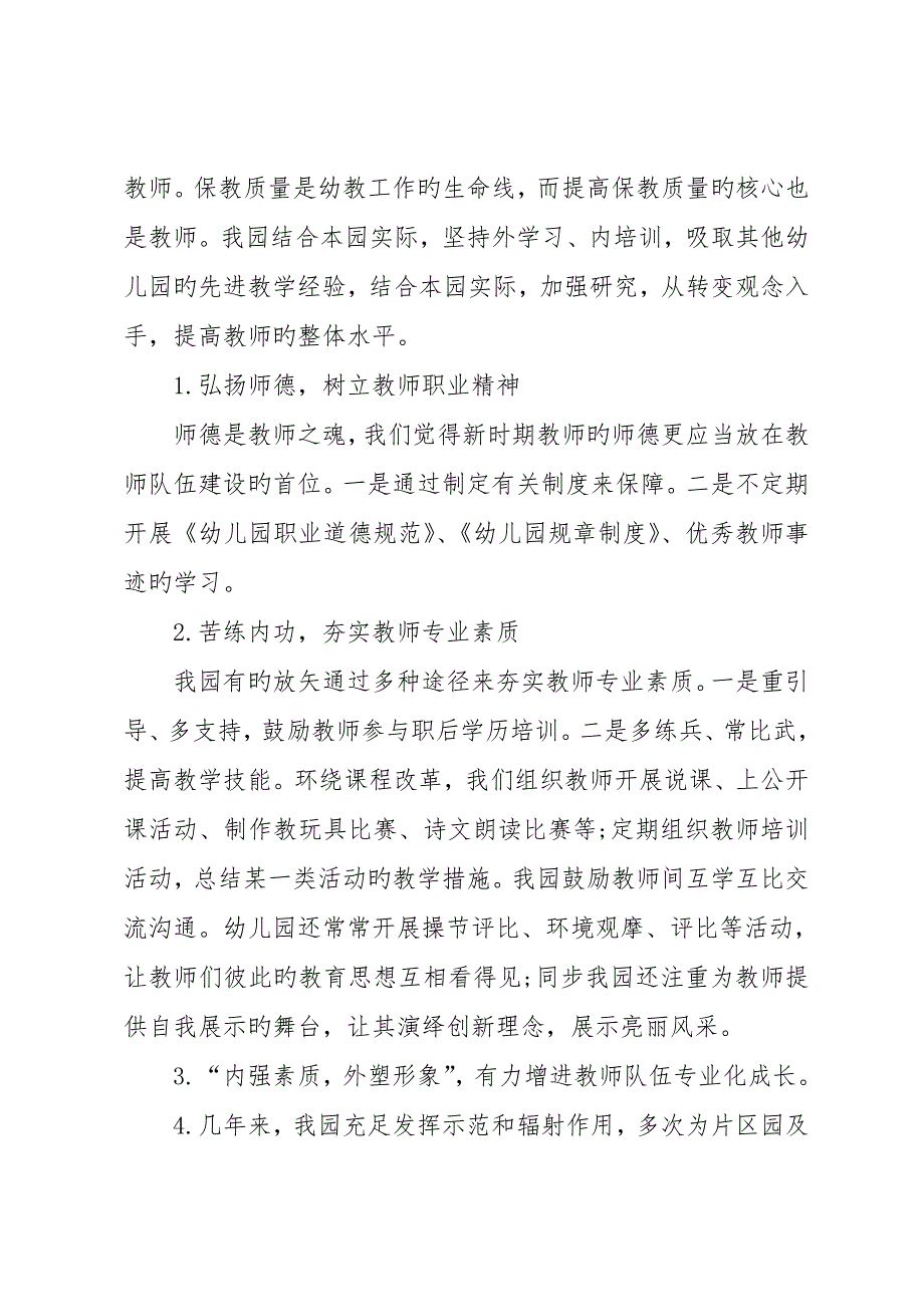 防止小学化倾向活动专题方案_第4页