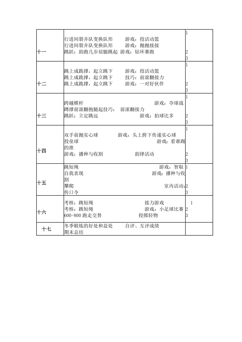 第一学期水平三的教学安排_第2页