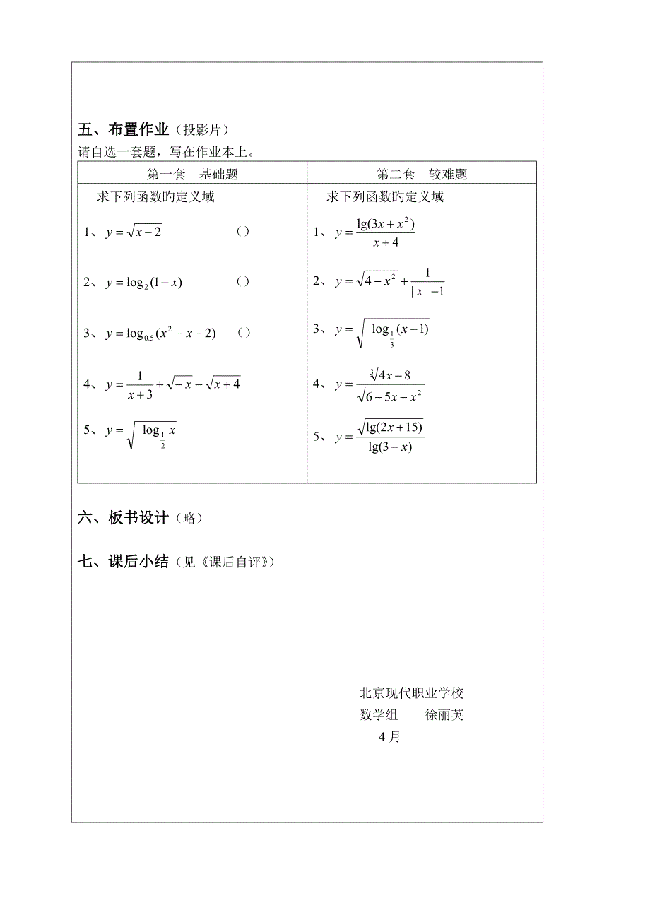 求函数定义域的基本方法_第3页