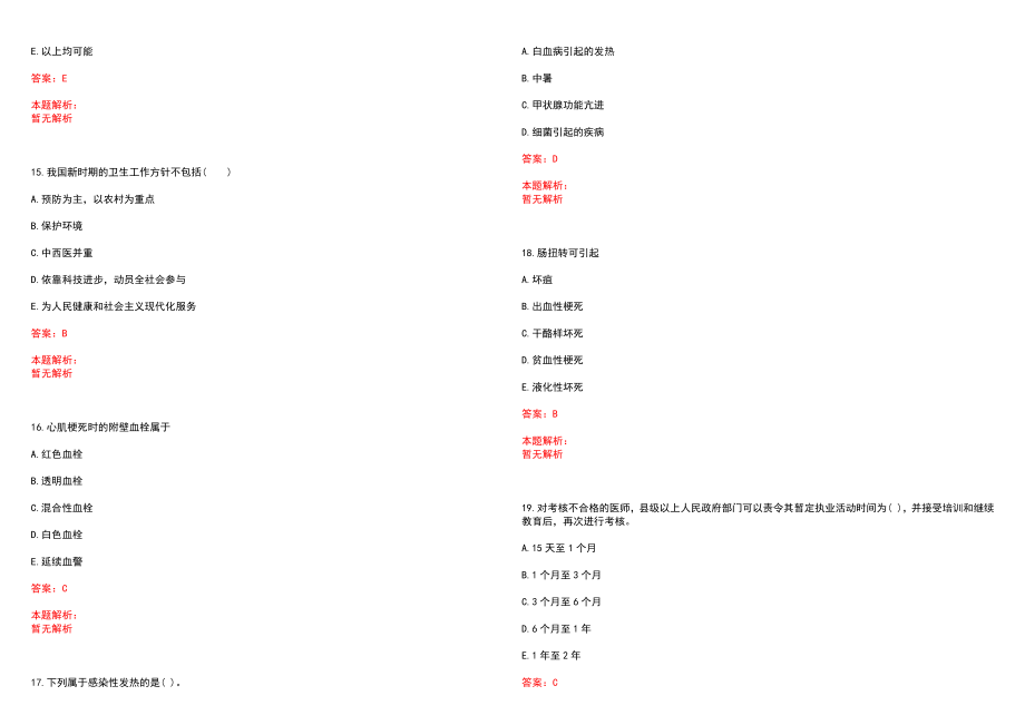 2023年平江县妇幼保健院招聘医学类专业人才考试历年高频考点试题含答案解析_第4页