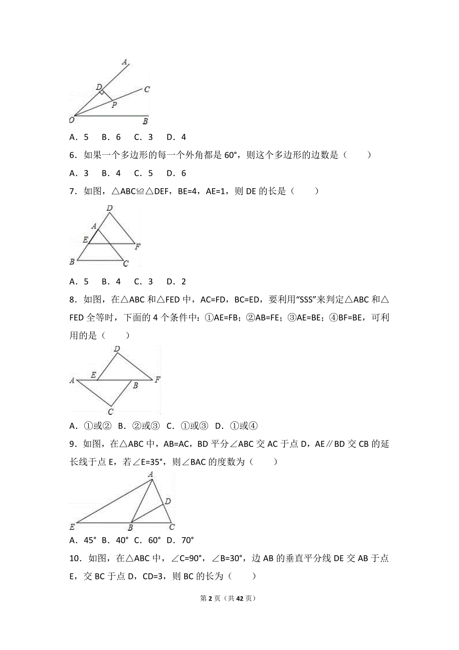 重点中学八年级上学期期中数学试卷两套汇编七含答案解析.docx_第2页