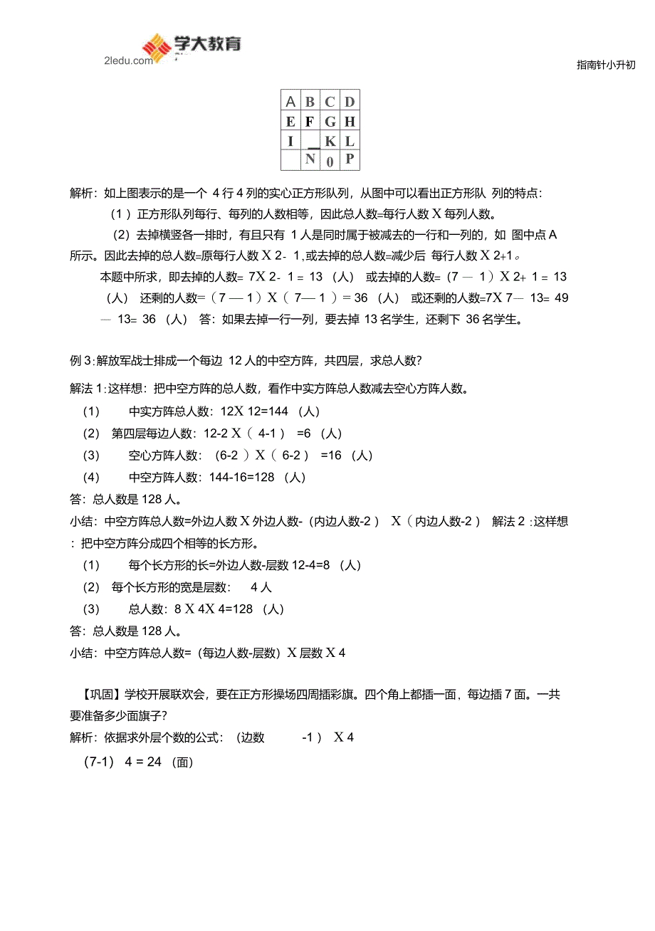 四年级奥数-教师版-第三讲方阵问题_第4页