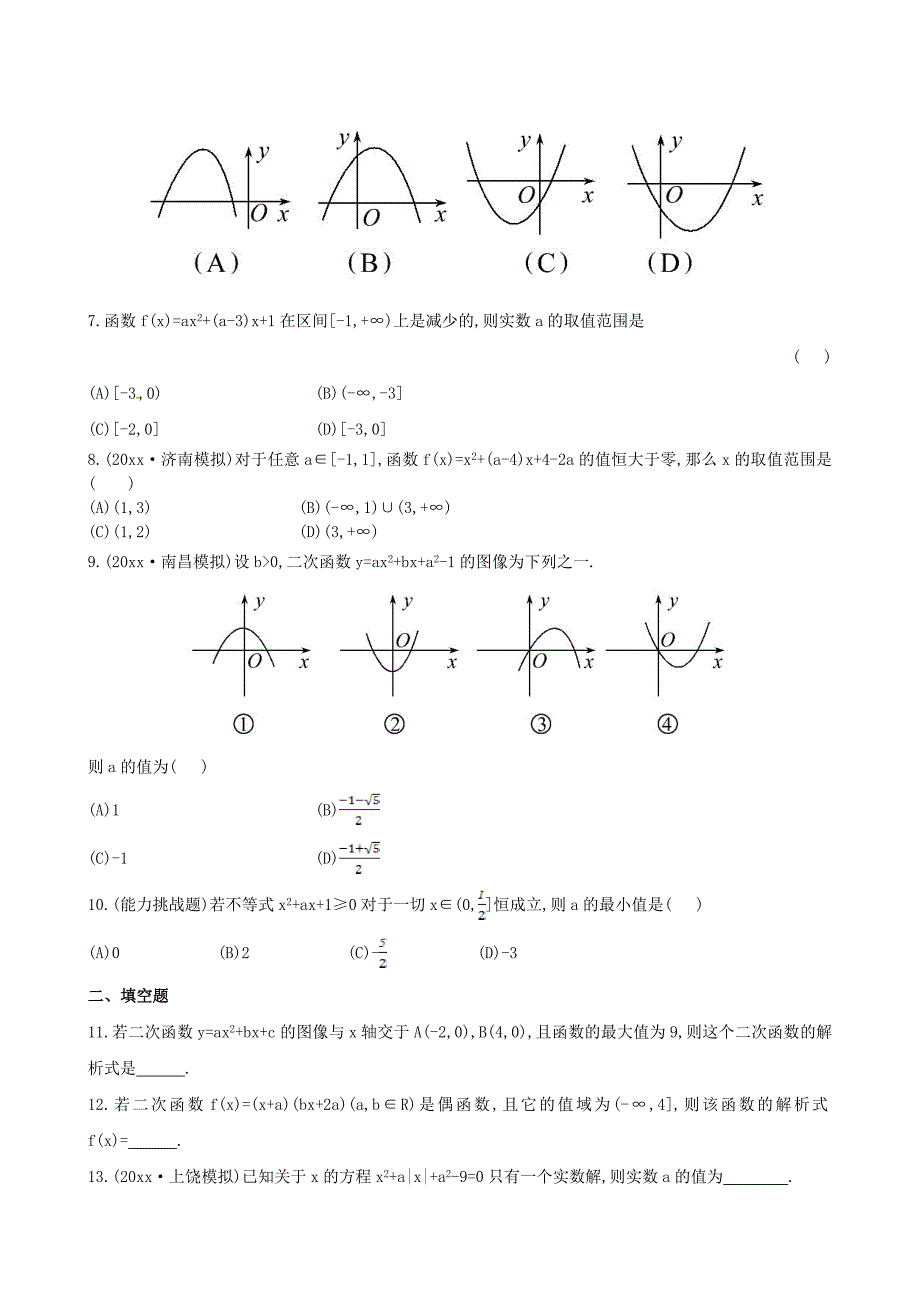 新编高考数学复习 第二章 第六节_第2页