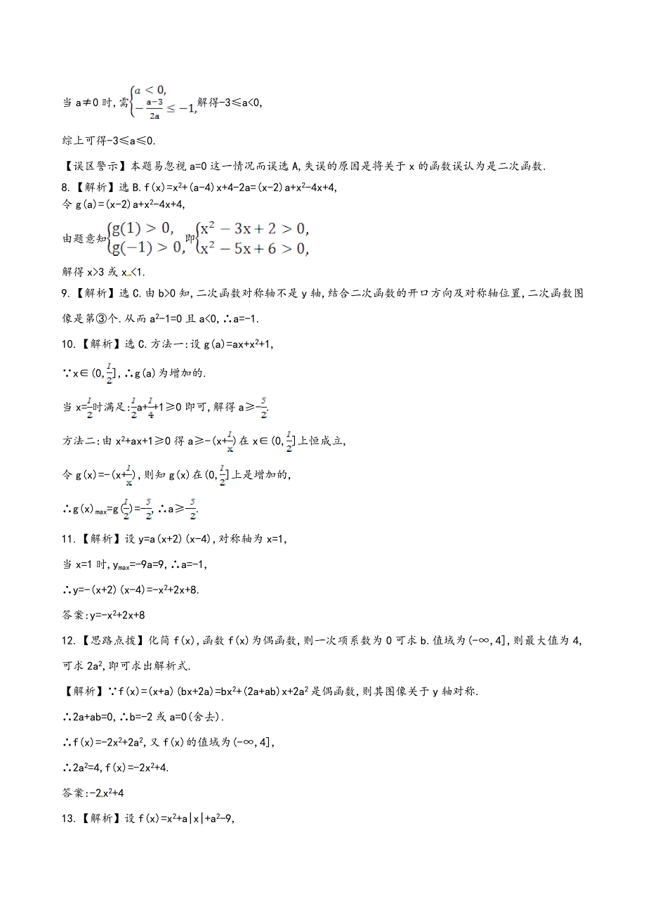 新编高考数学复习 第二章 第六节_第4页