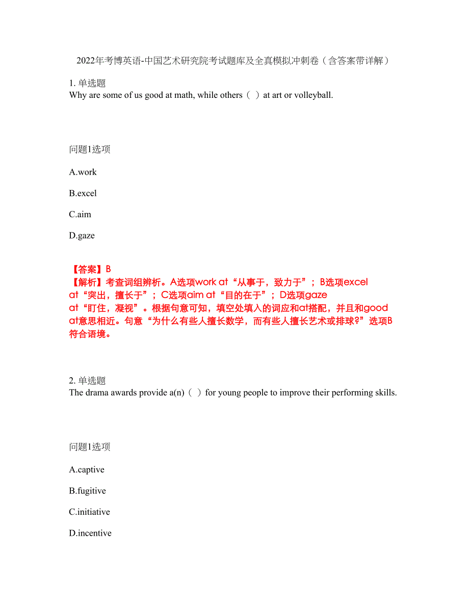2022年考博英语-中国艺术研究院考试题库及全真模拟冲刺卷（含答案带详解）套卷88_第1页