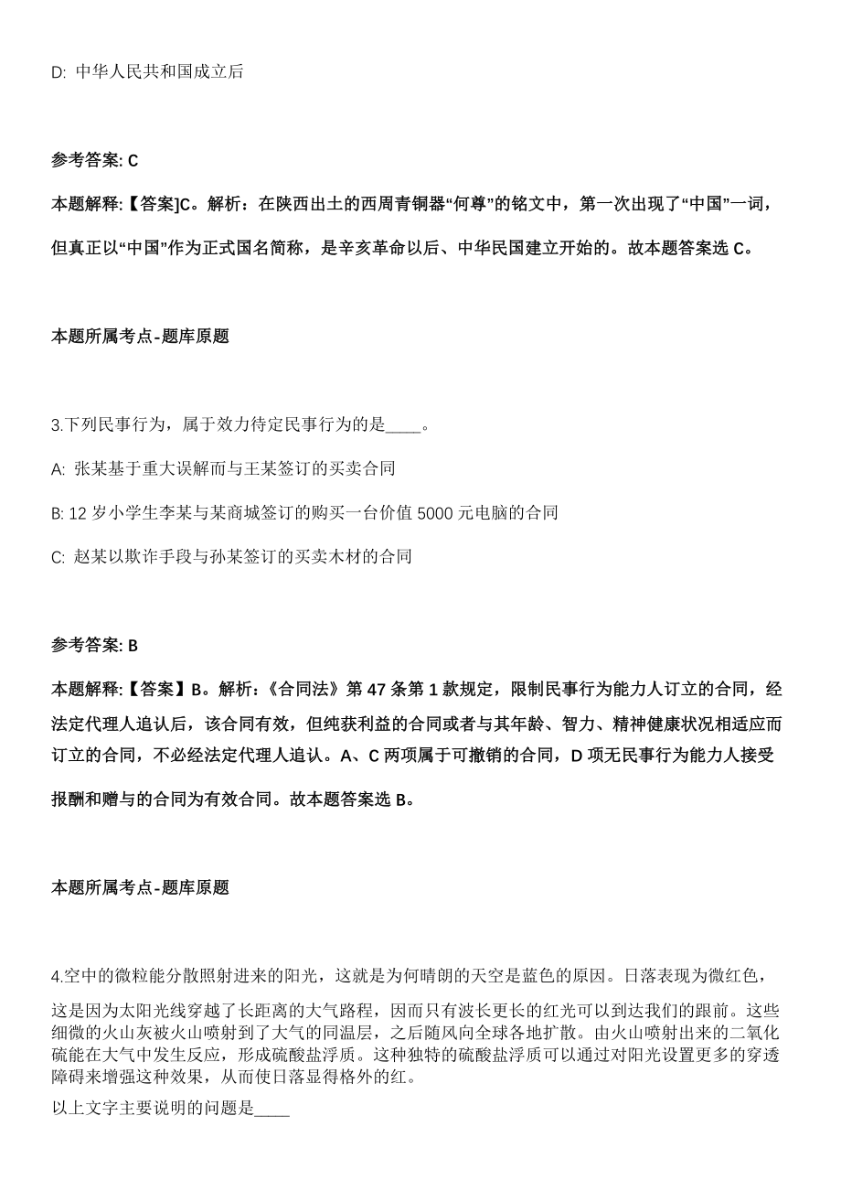 2021年08月江苏南通市启东市气象局公开招聘编外劳务人员1人模拟卷_第2页