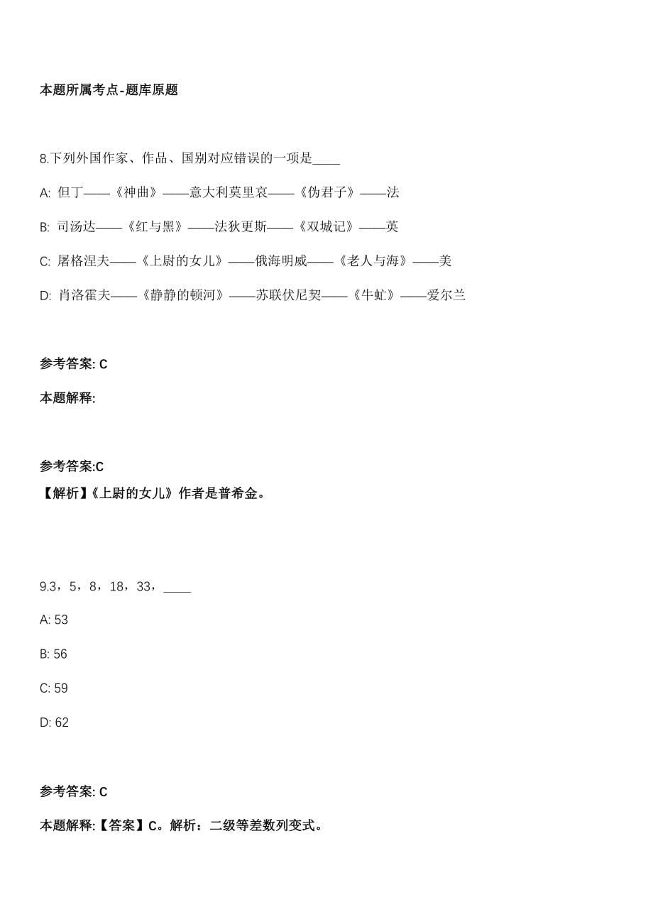 2021年08月江苏南通市启东市气象局公开招聘编外劳务人员1人模拟卷_第5页