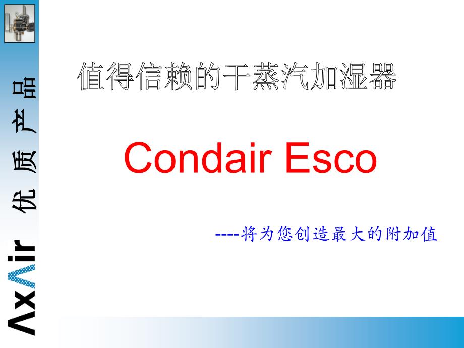 康迪加湿器Esco演示_第1页