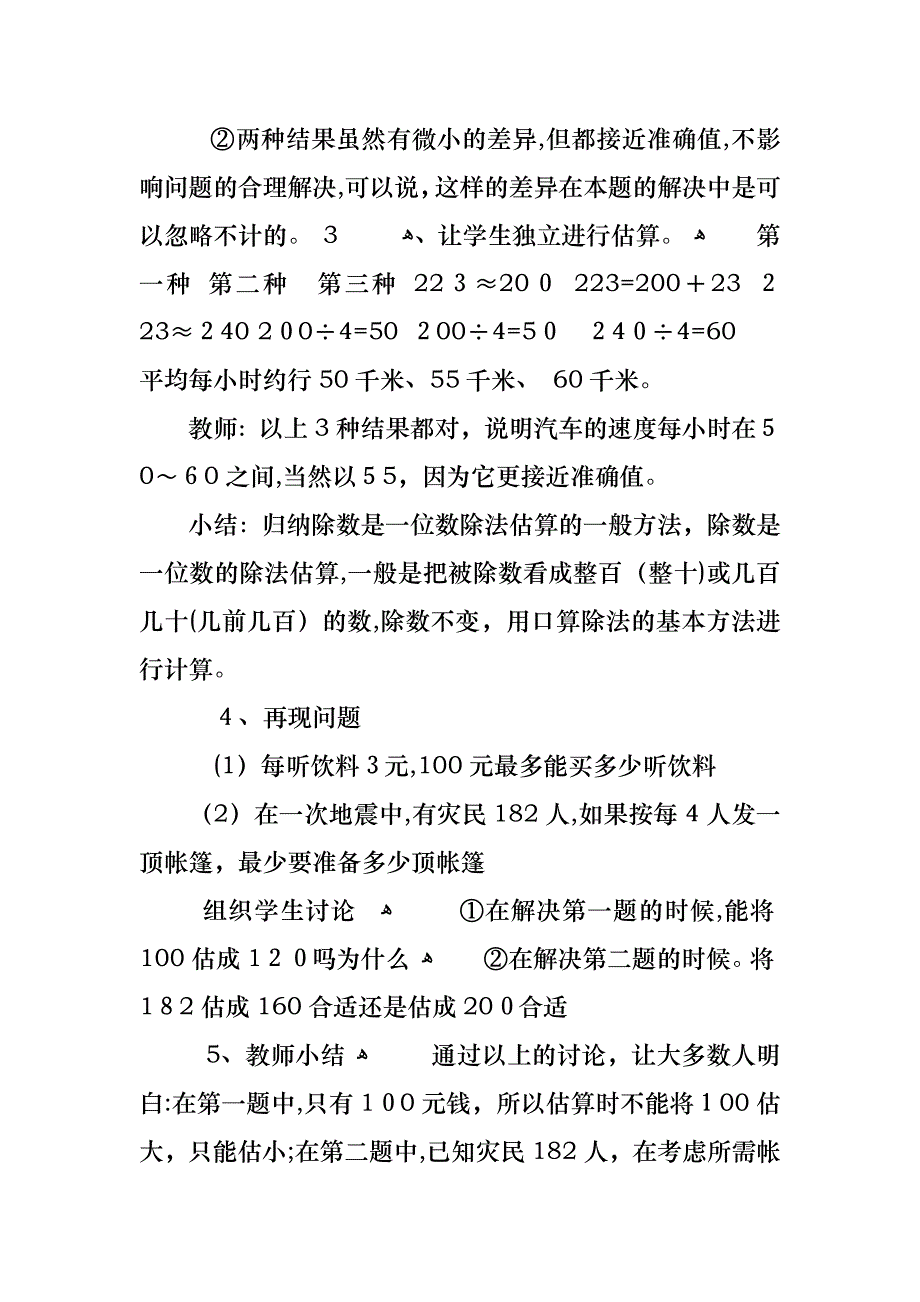 苏教版三年级数学下册第九单元教案_第3页