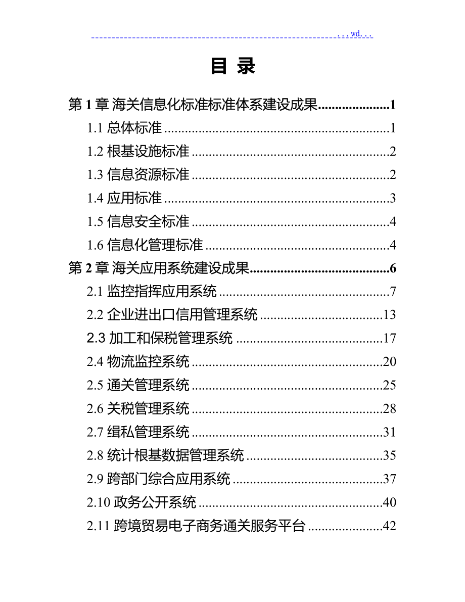 金关工程二期建设成果汇编_第2页