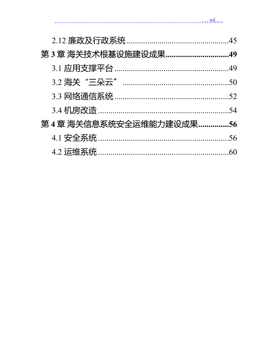 金关工程二期建设成果汇编_第3页