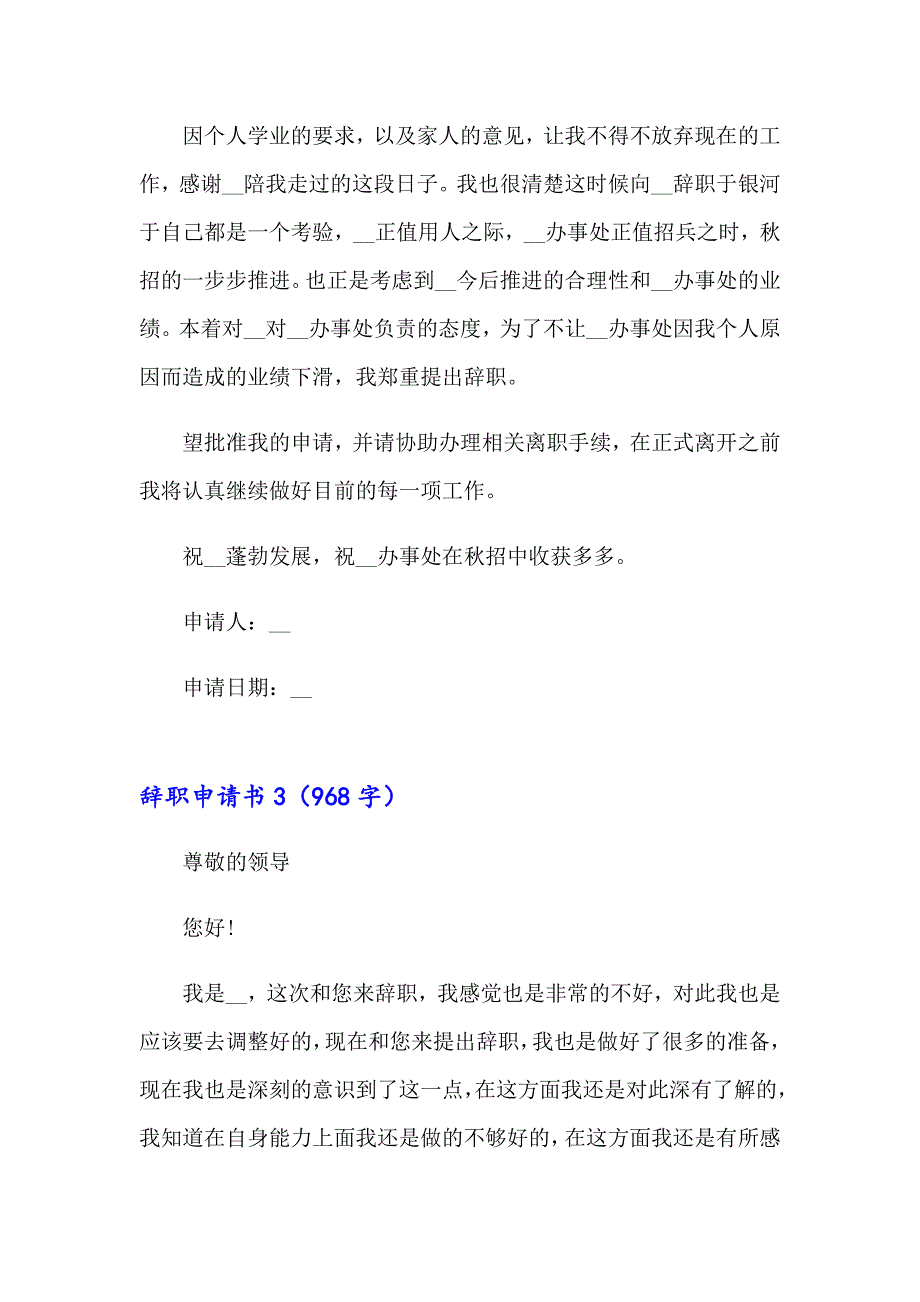 2023年辞职申请书集合15篇（可编辑）_第3页