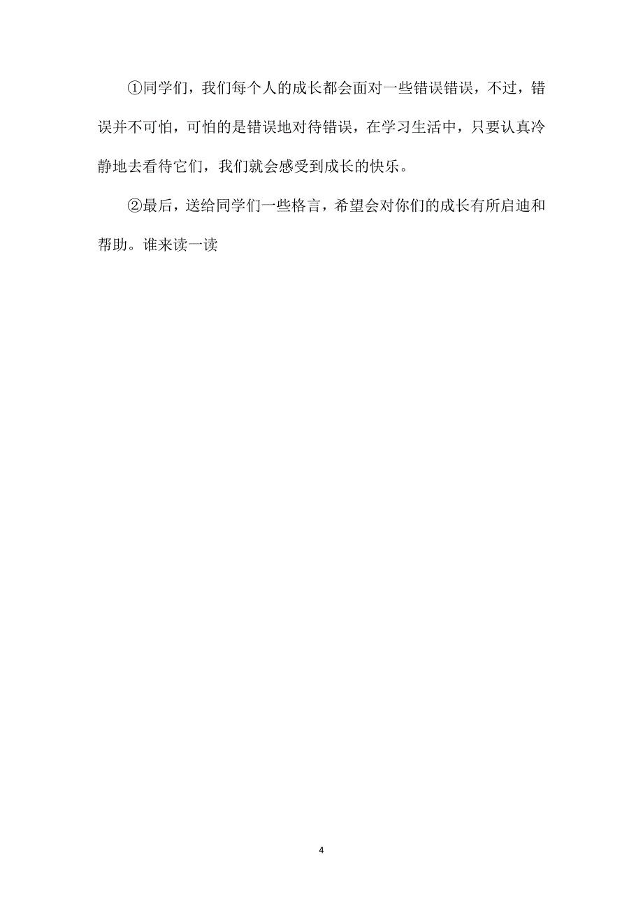 六年级语文下册教案——《迟到》教案_第4页