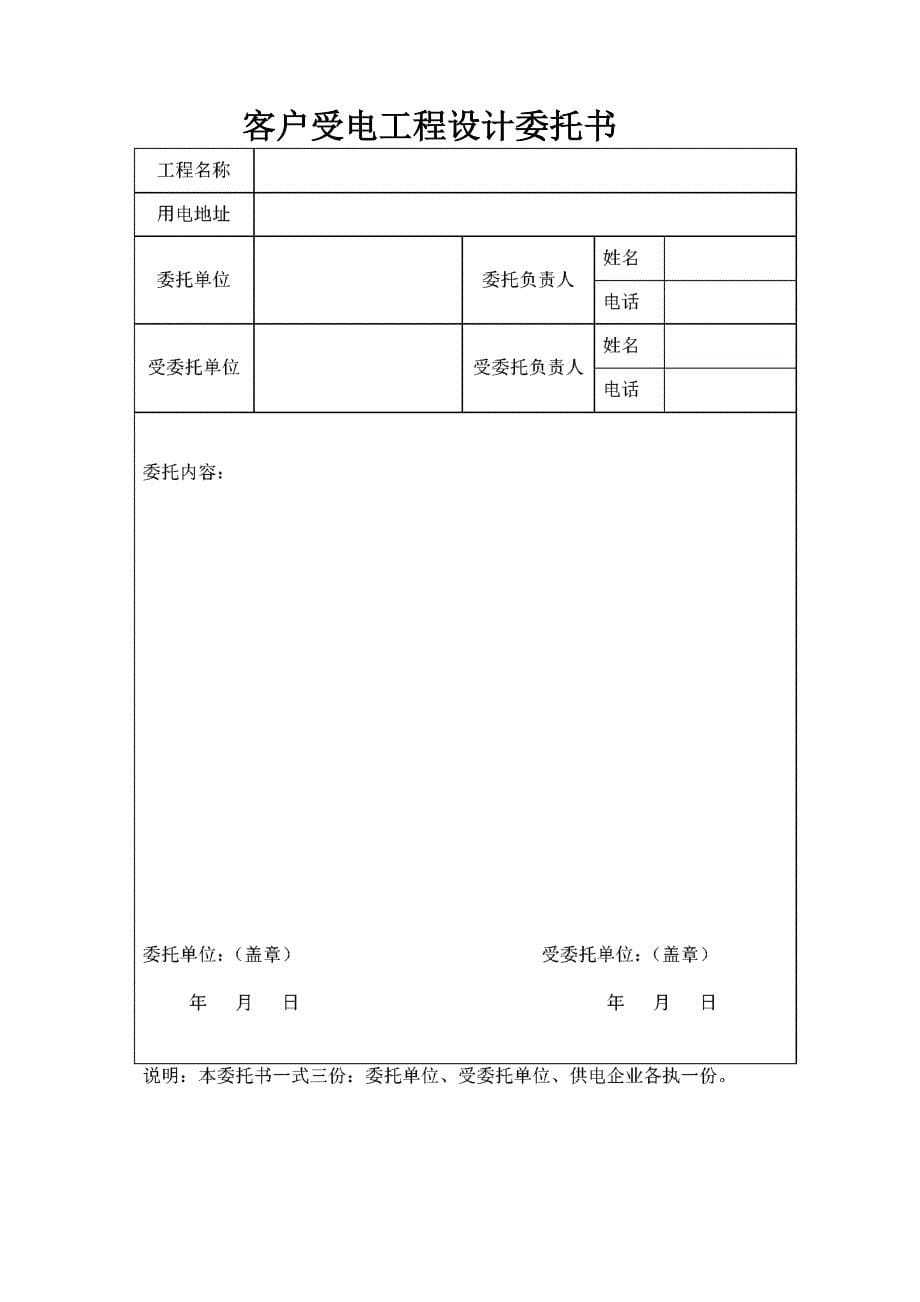 10kV配电工程验收资料_第5页