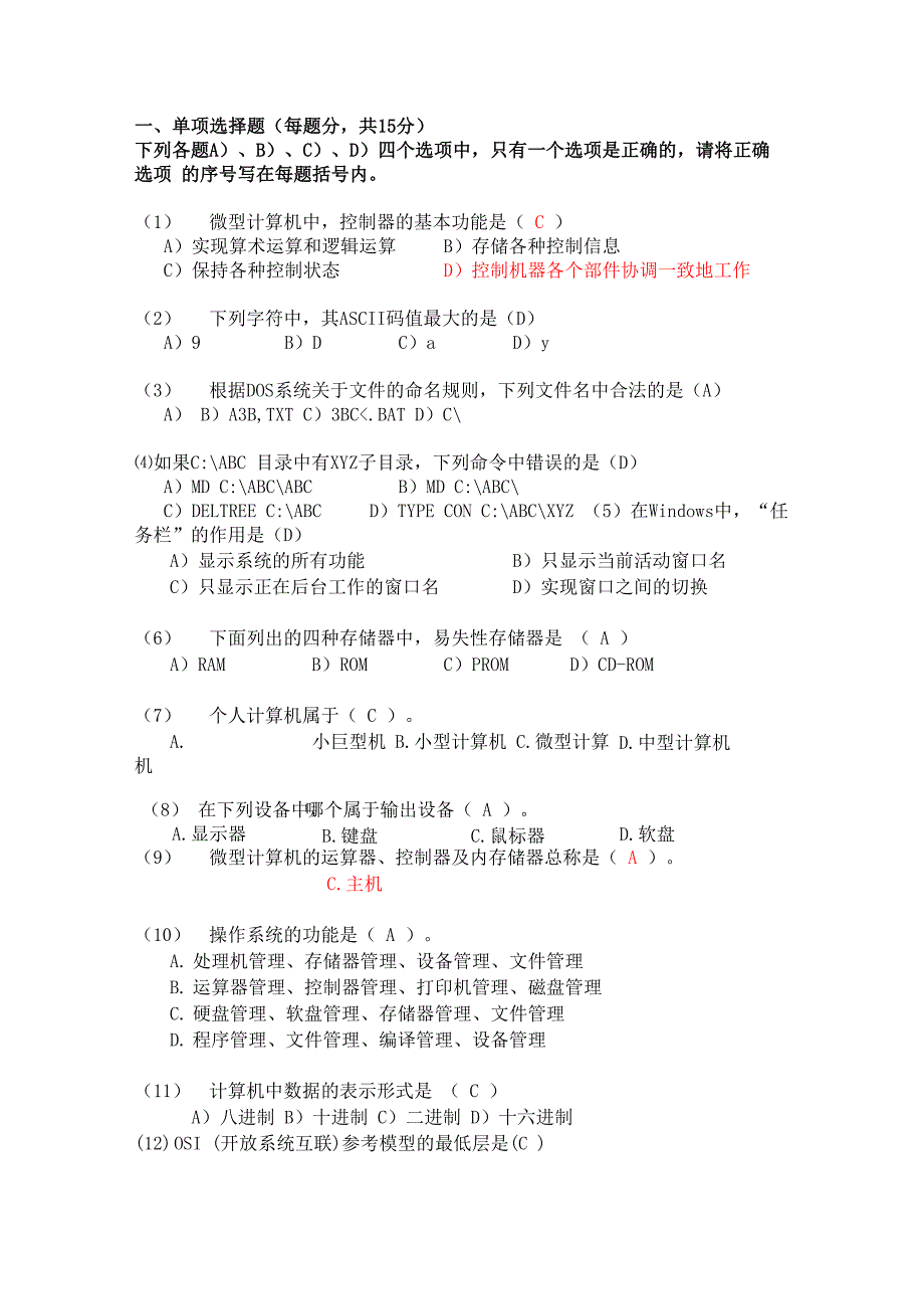 计算机网络管理员技能竞赛模拟试题2_第1页