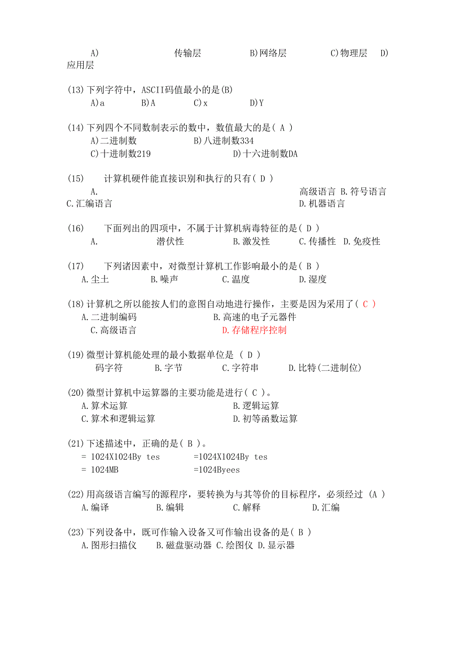 计算机网络管理员技能竞赛模拟试题2_第2页