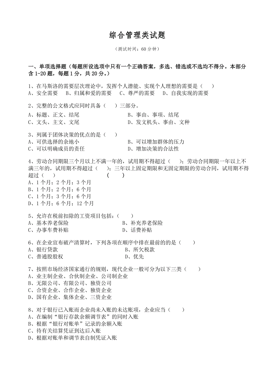 综合管理类试题_第2页