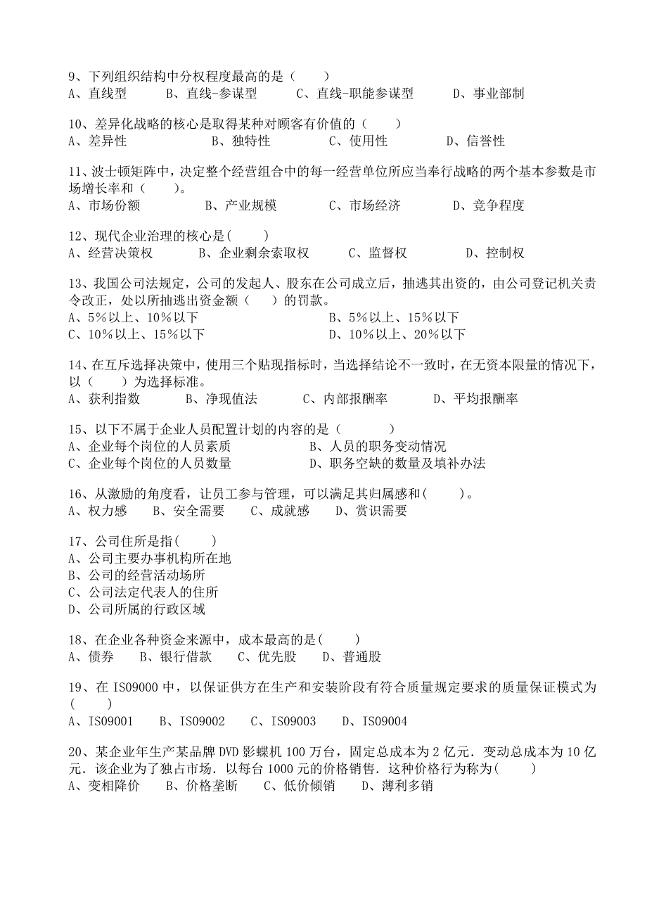 综合管理类试题_第3页