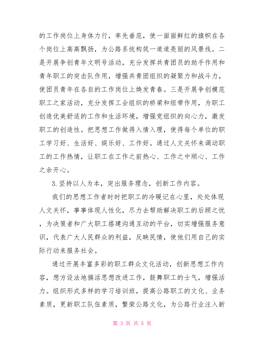 公路政工干部创新思想改进工作方法的对策和建议_第3页