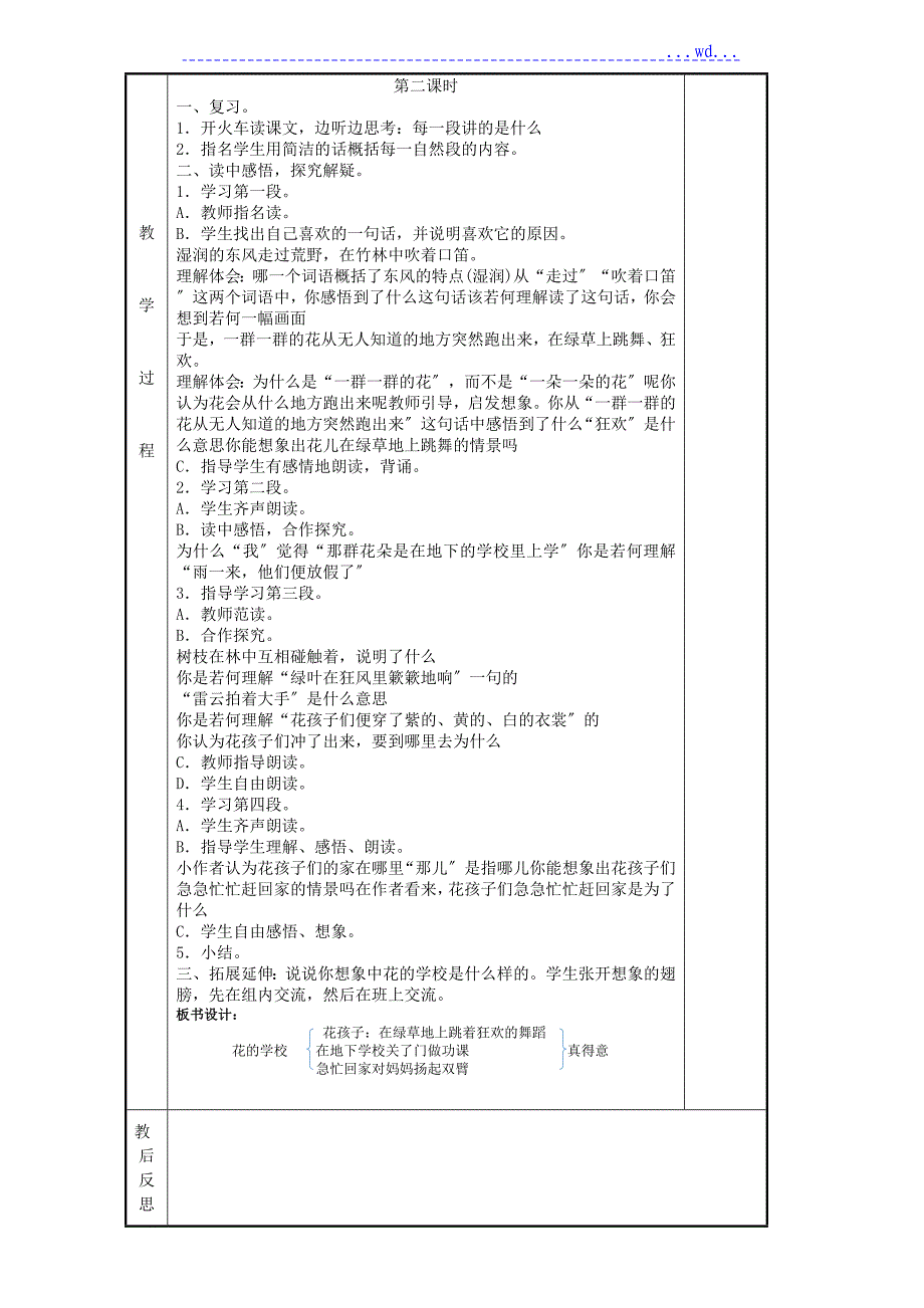 2018年秋部编版小语三上教学案[第一单元]_第4页