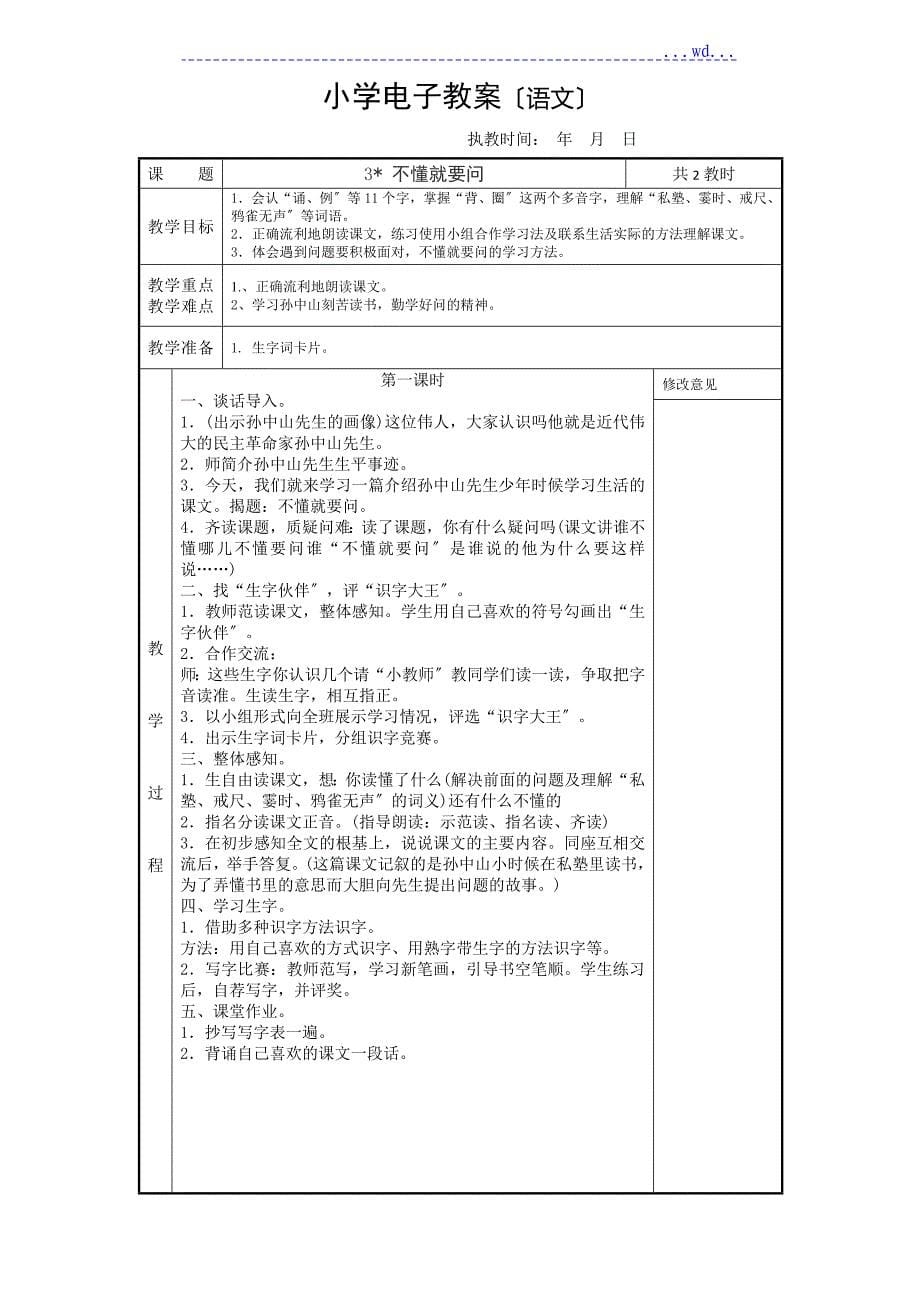 2018年秋部编版小语三上教学案[第一单元]_第5页