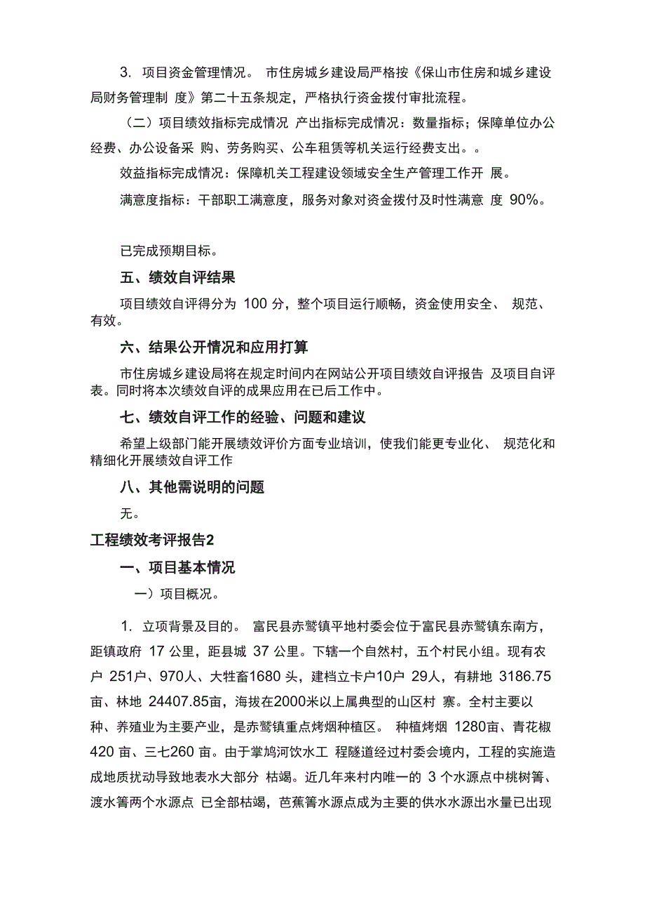 工程绩效考评报告（精选6篇）_第2页