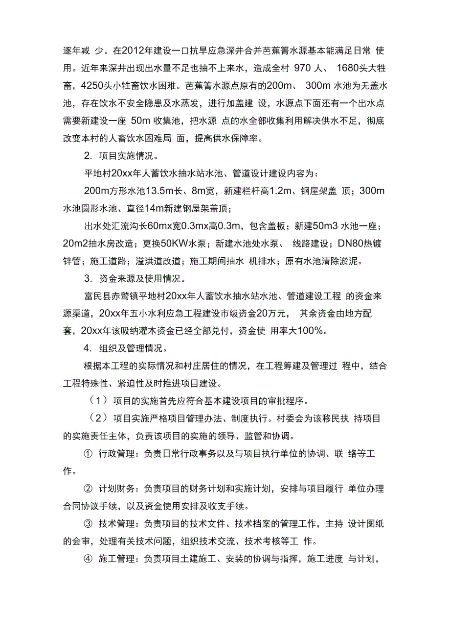 工程绩效考评报告（精选6篇）_第3页