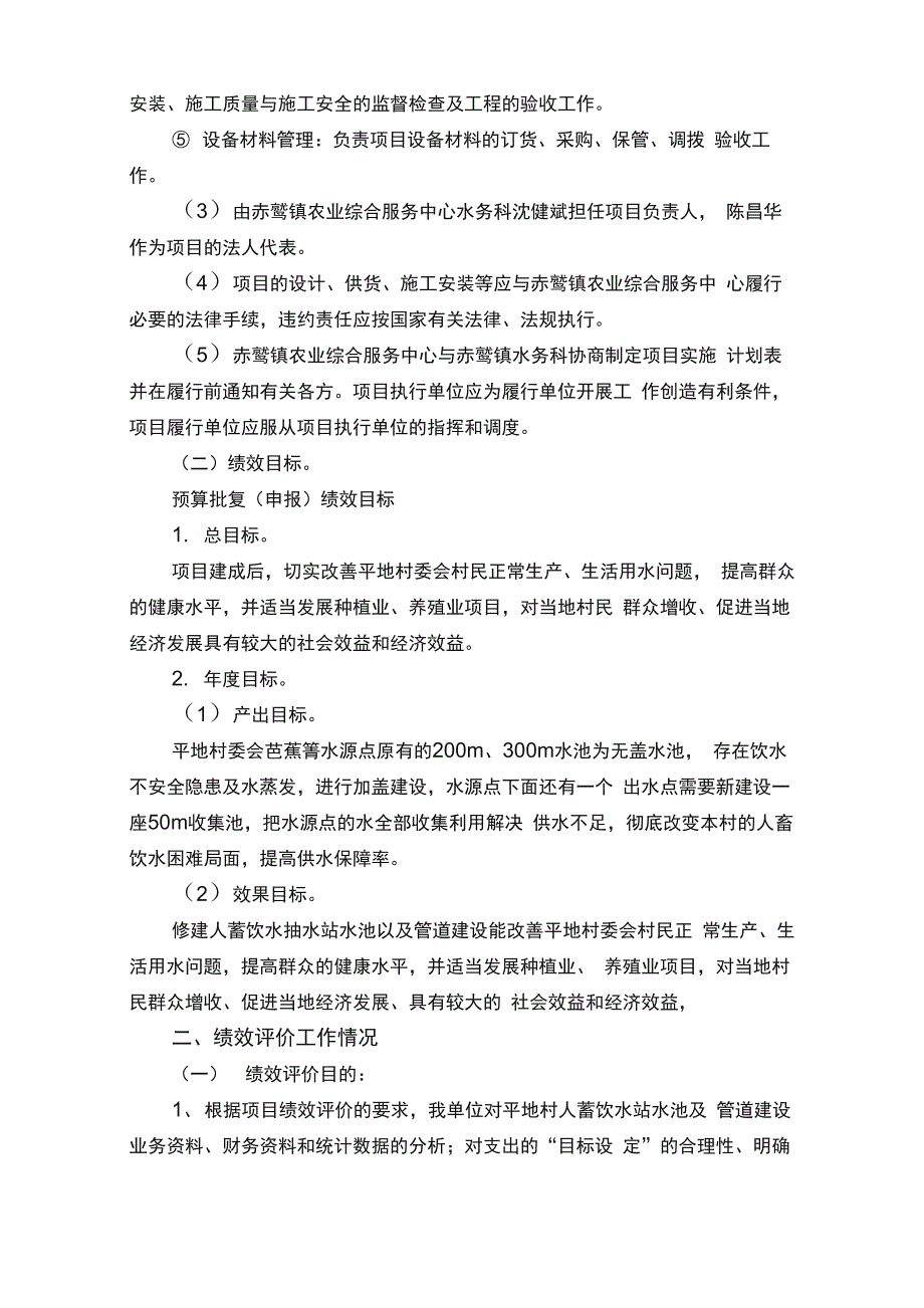 工程绩效考评报告（精选6篇）_第4页